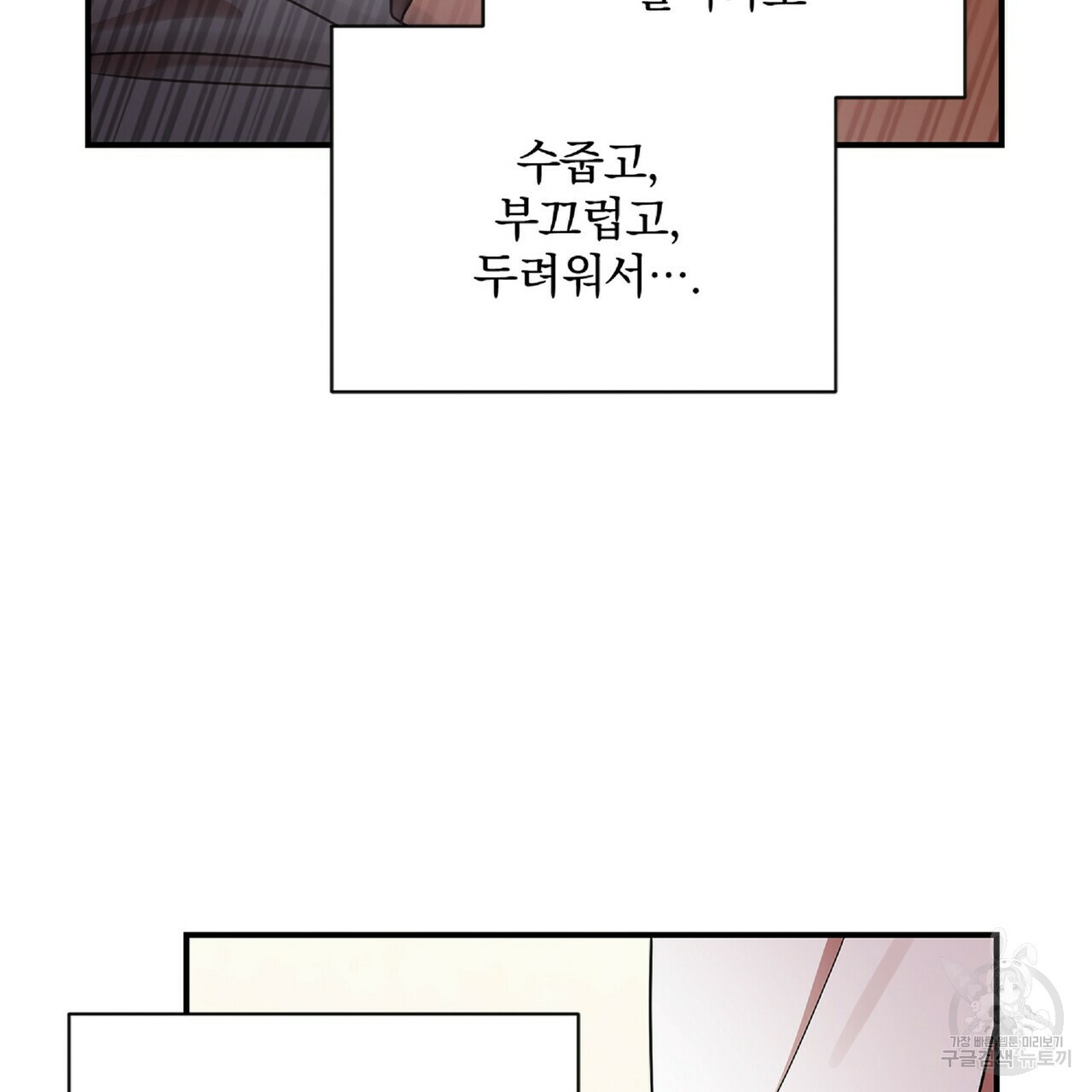 일기예보적 연애 34화 26