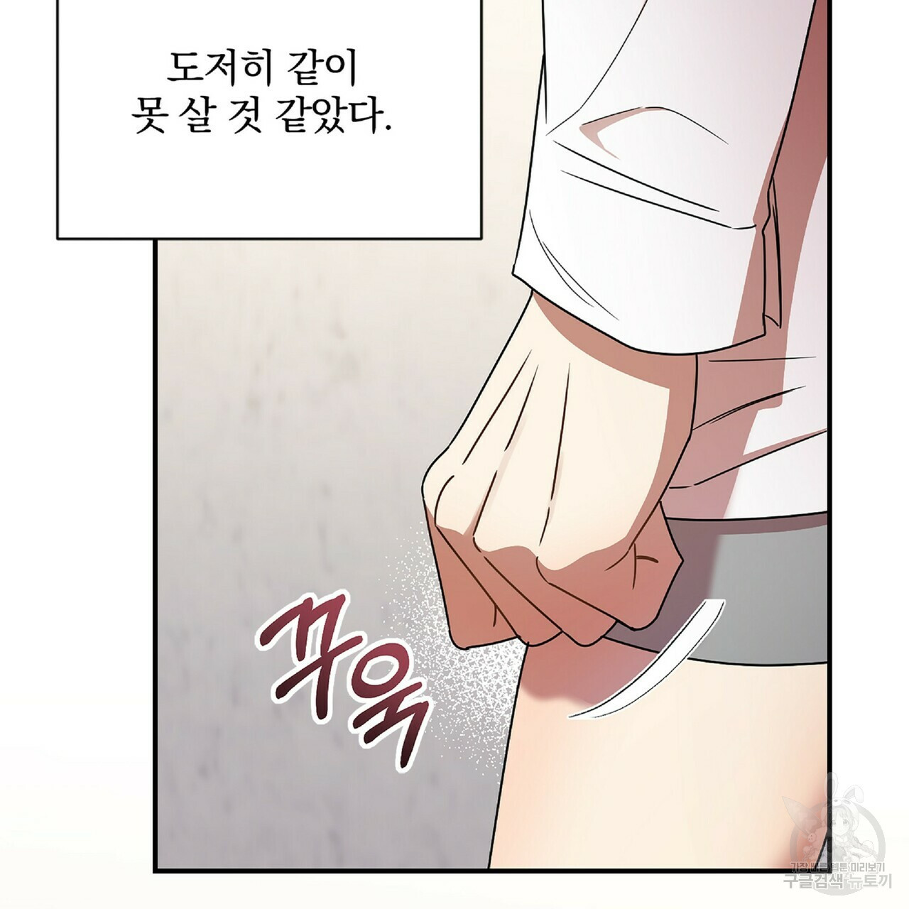 일기예보적 연애 34화 27