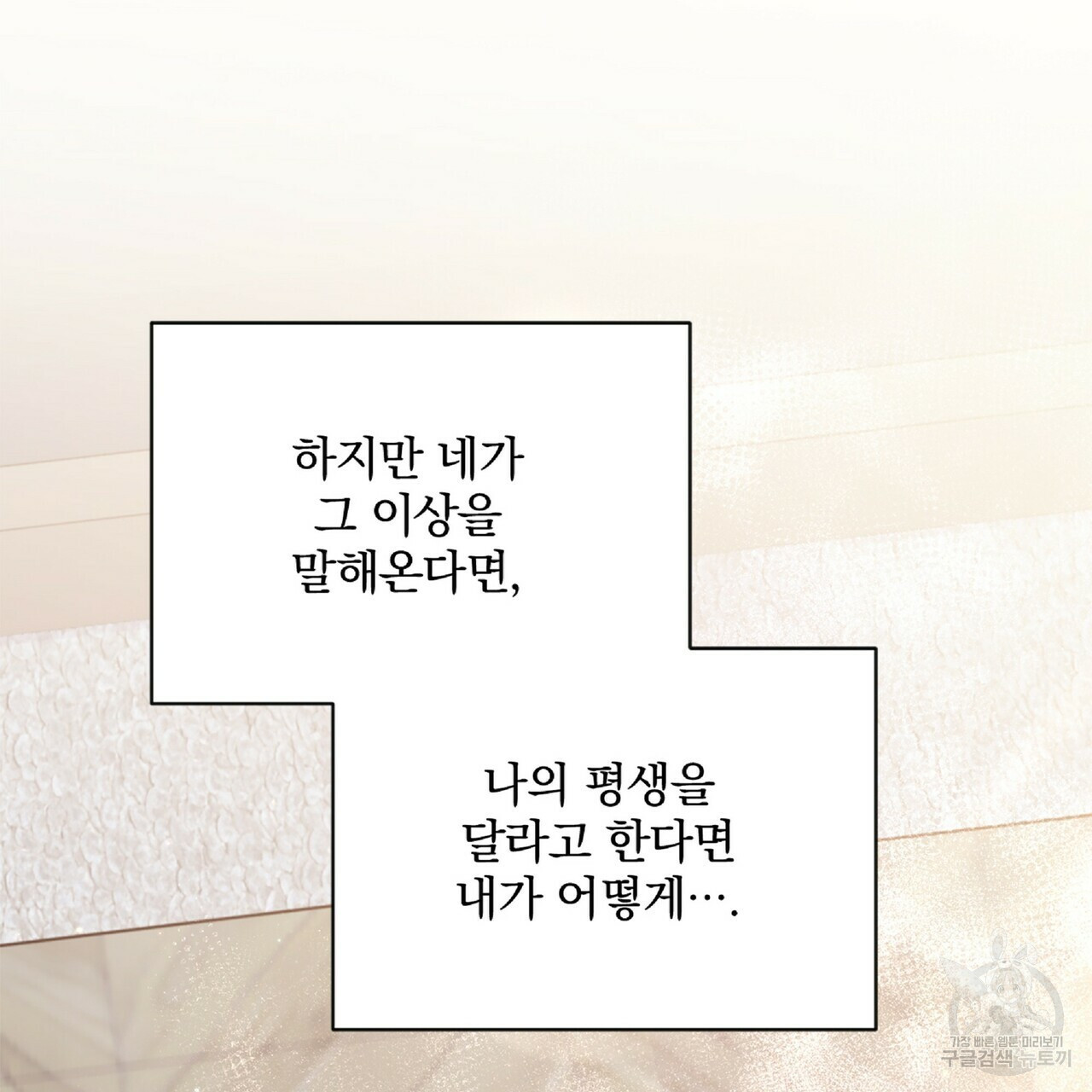 일기예보적 연애 34화 28