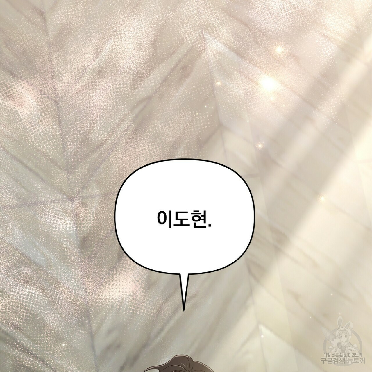 일기예보적 연애 34화 29
