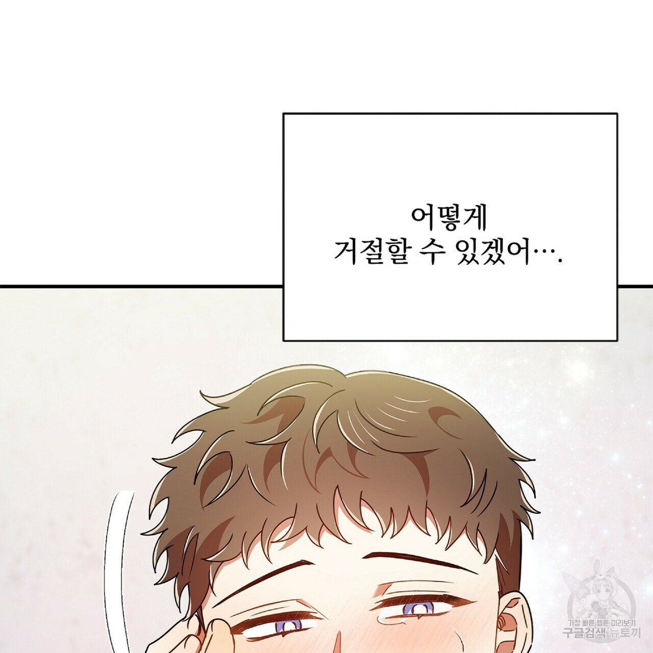 일기예보적 연애 34화 33