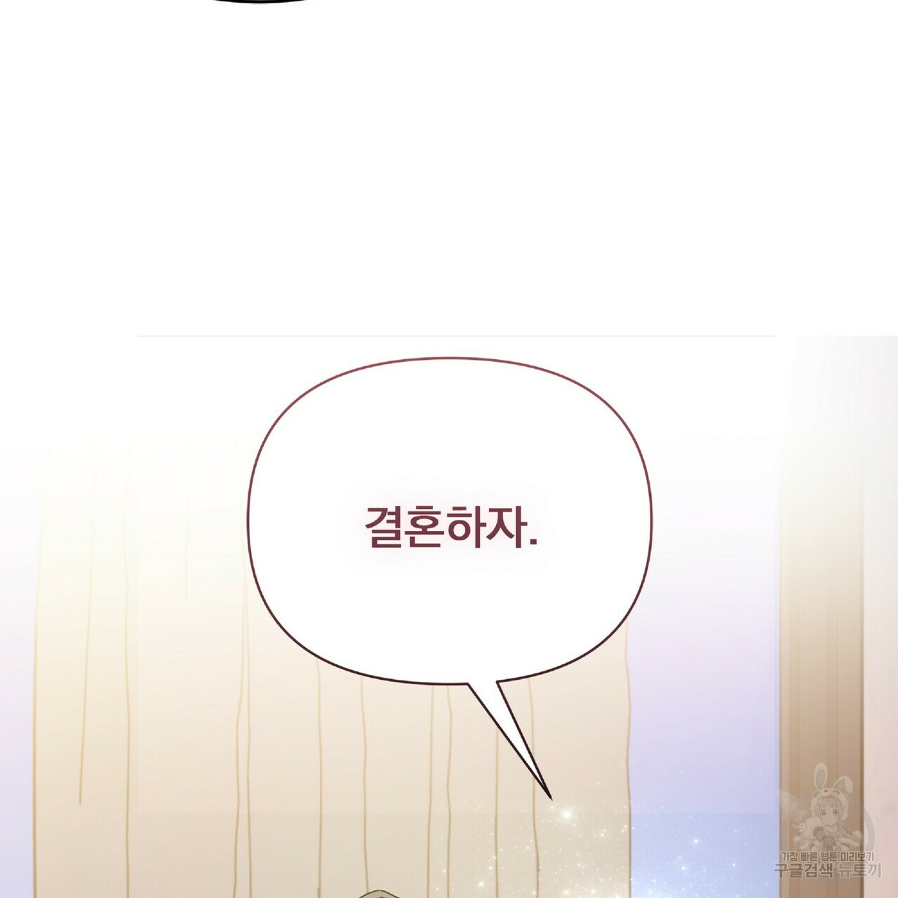 일기예보적 연애 34화 35
