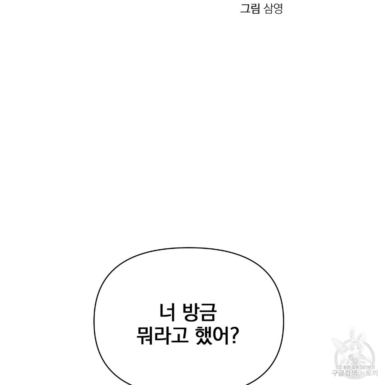 일기예보적 연애 34화 39