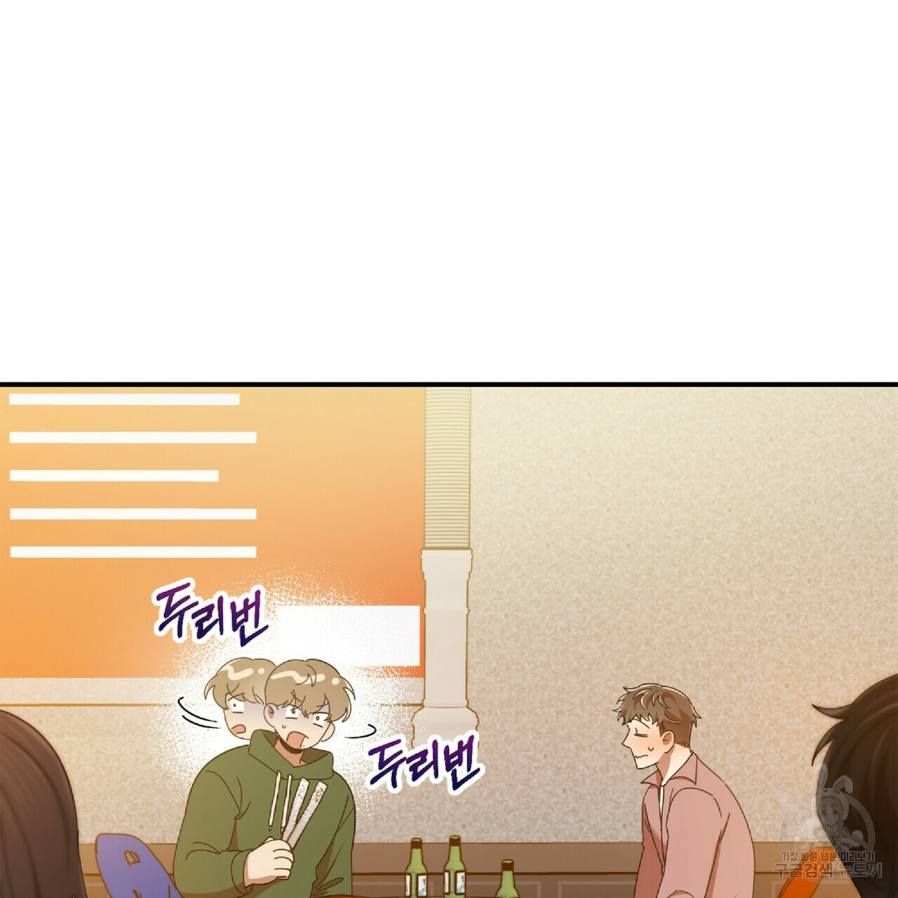 일기예보적 연애 34화 42