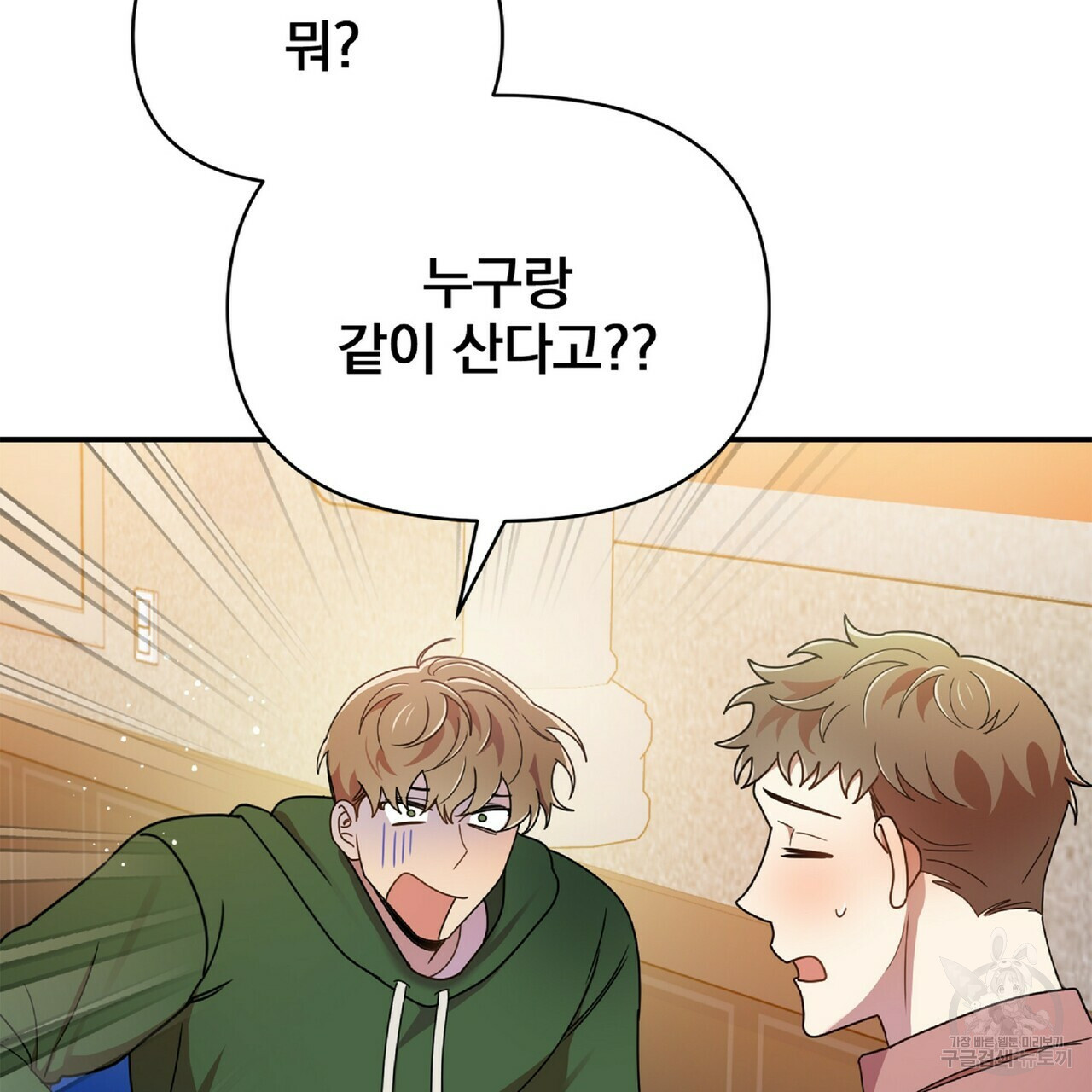 일기예보적 연애 34화 44