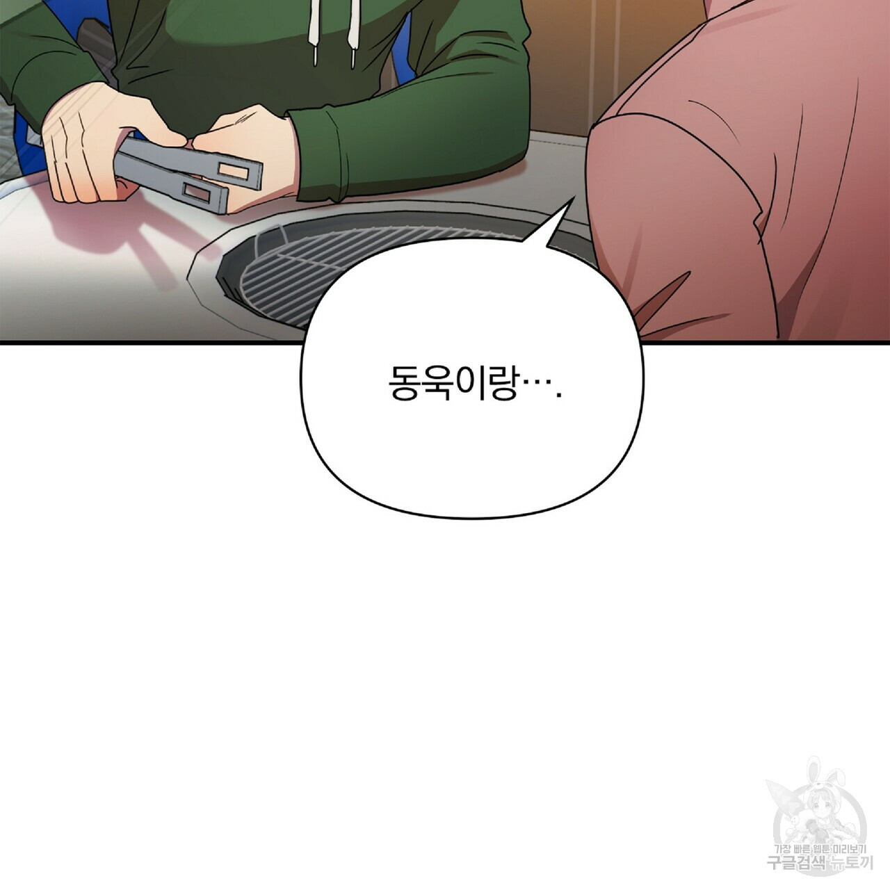 일기예보적 연애 34화 45
