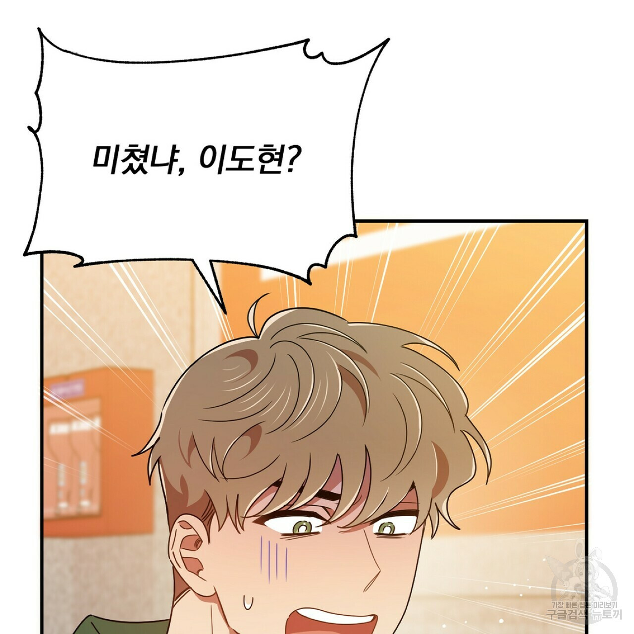 일기예보적 연애 34화 46