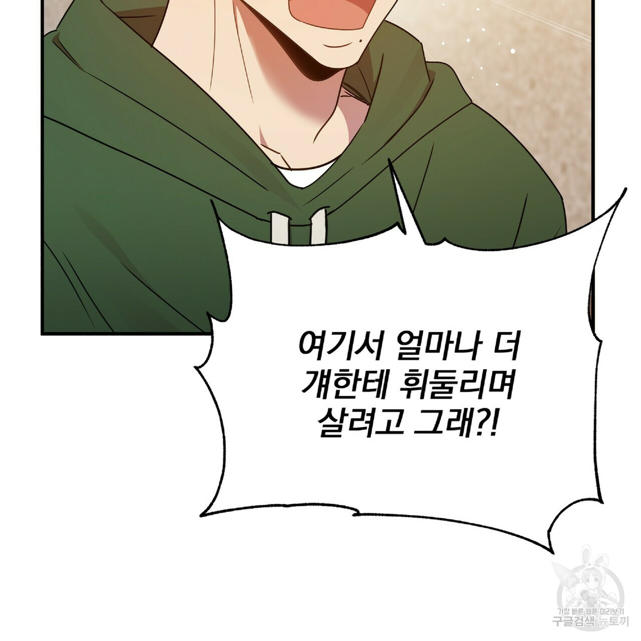 일기예보적 연애 34화 47
