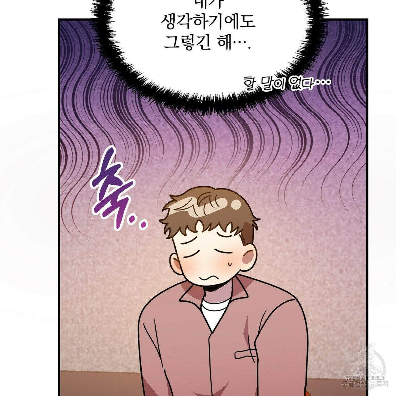 일기예보적 연애 34화 49