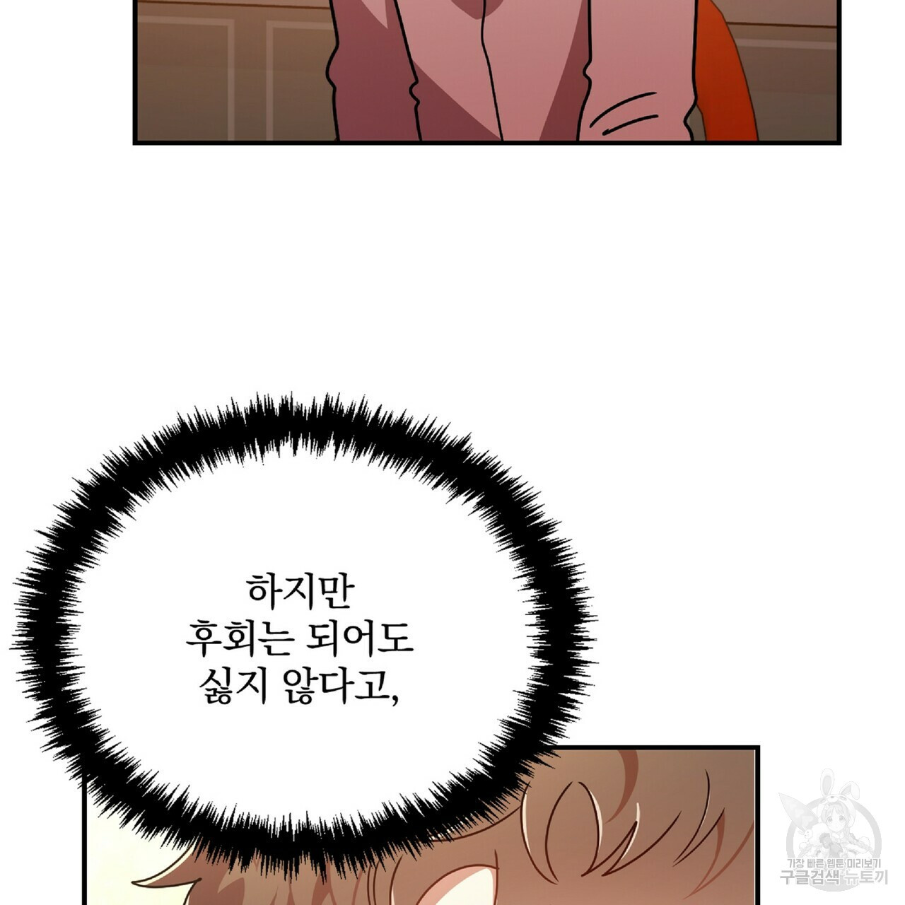 일기예보적 연애 34화 50