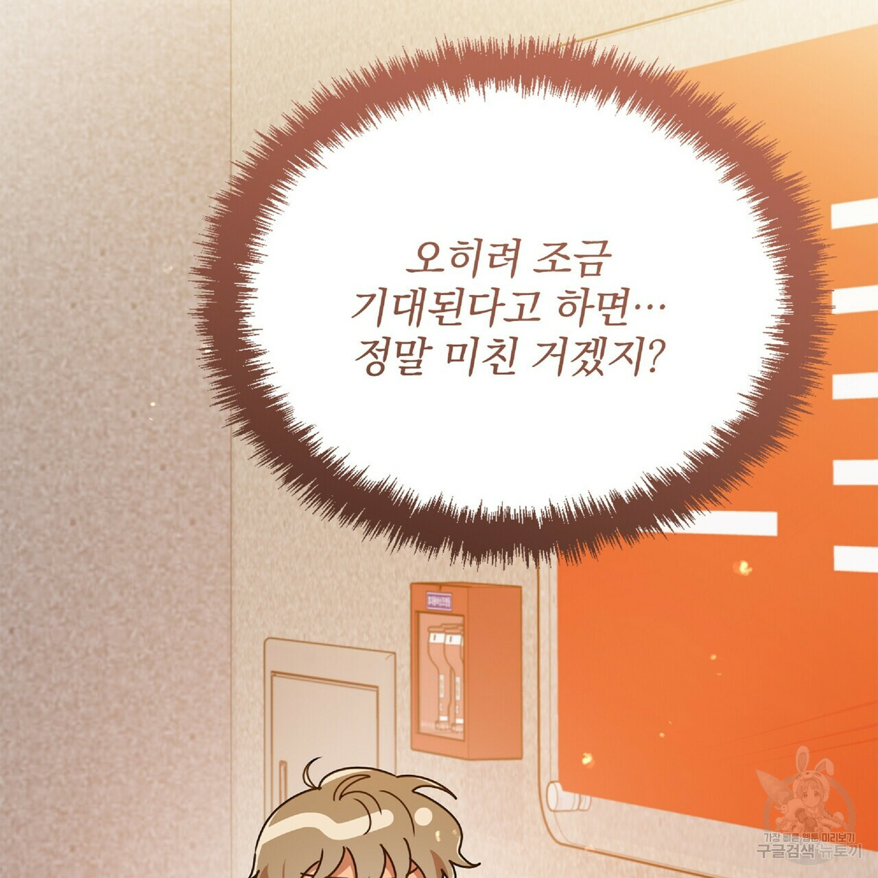 일기예보적 연애 34화 52