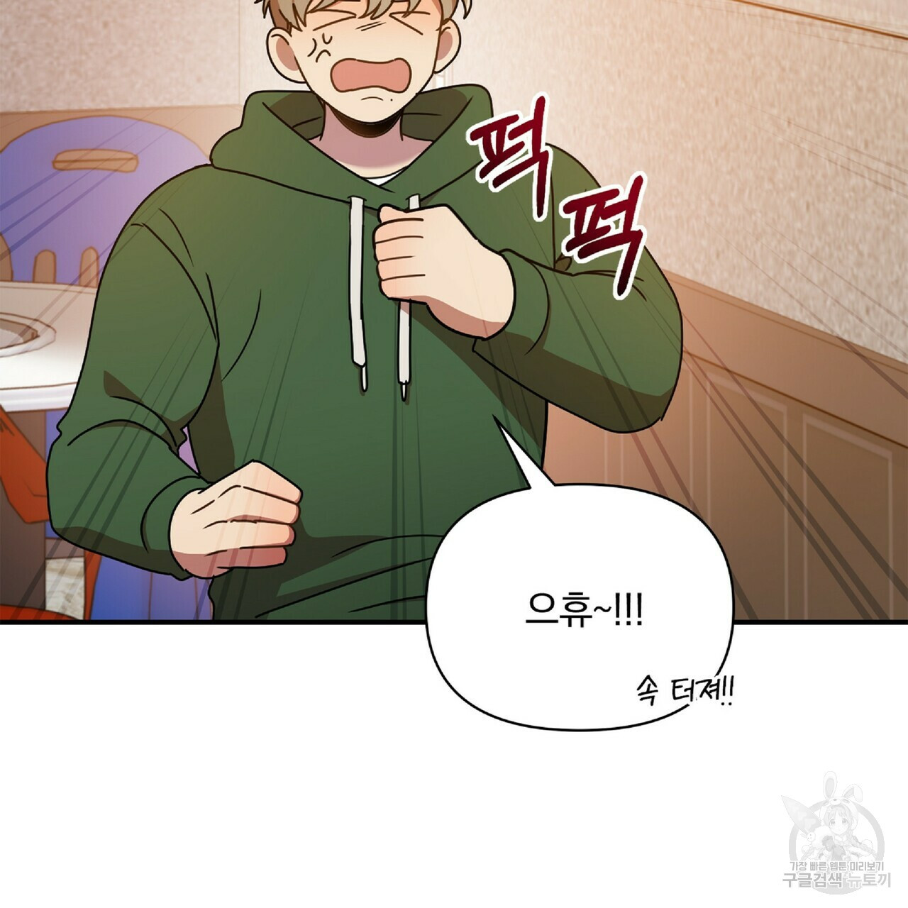 일기예보적 연애 34화 53