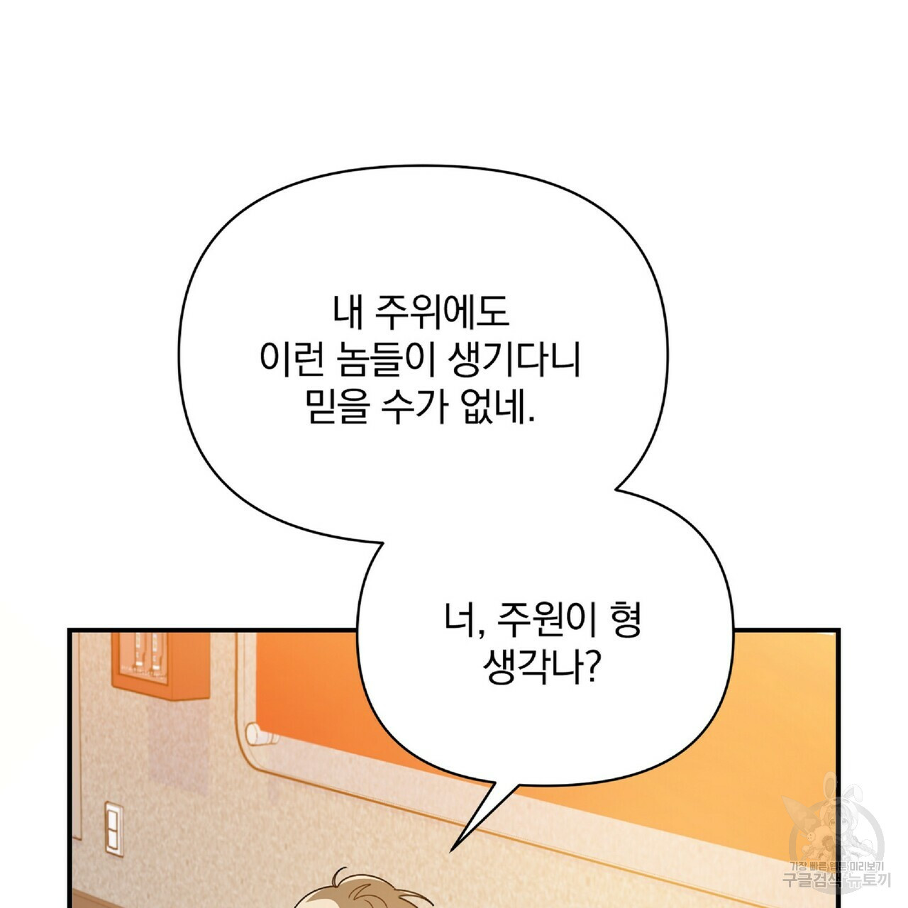 일기예보적 연애 34화 54