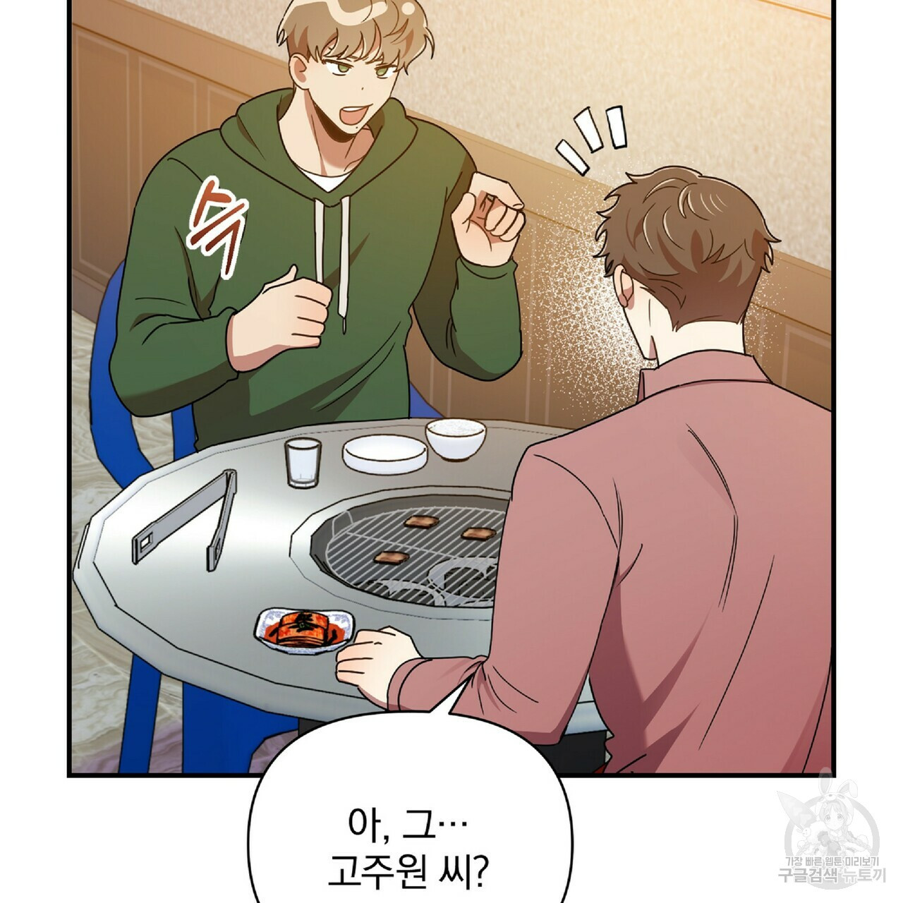 일기예보적 연애 34화 55