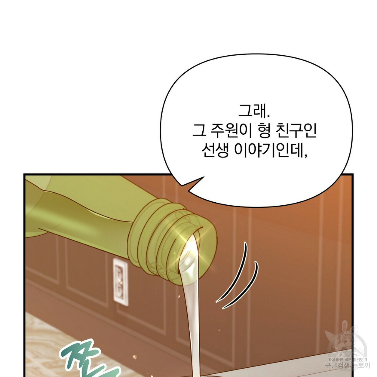 일기예보적 연애 34화 57