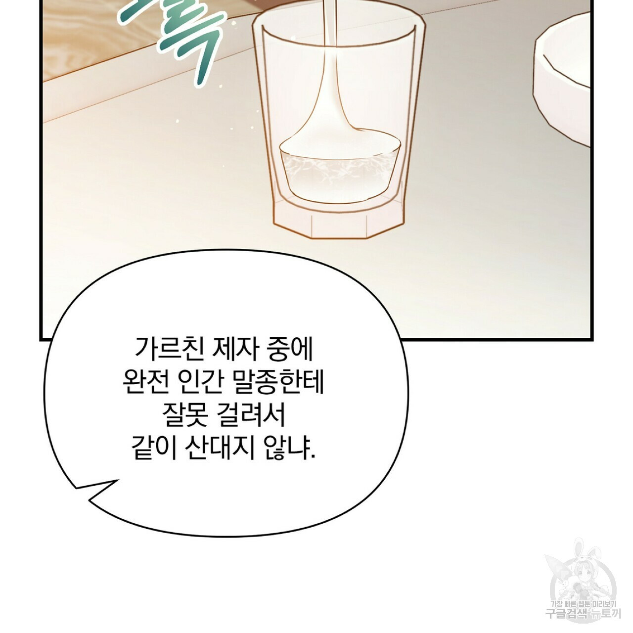 일기예보적 연애 34화 58