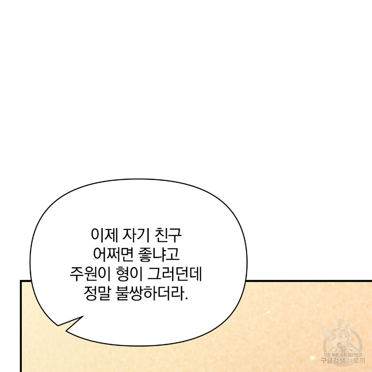 일기예보적 연애 34화 59