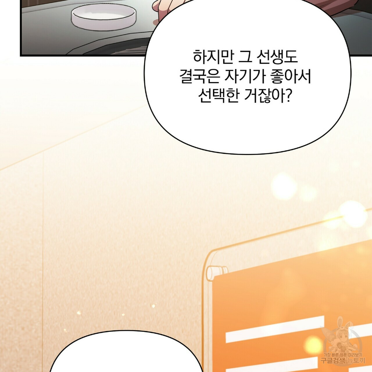 일기예보적 연애 34화 61