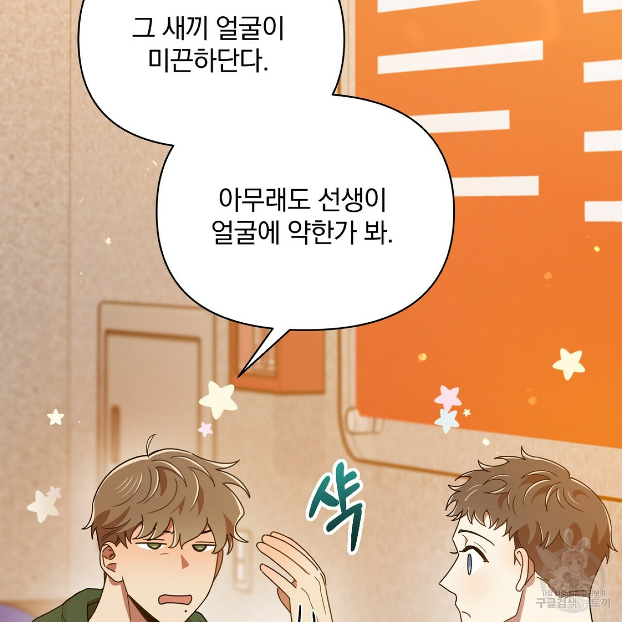 일기예보적 연애 34화 62