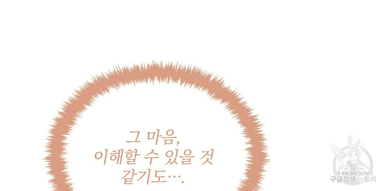 일기예보적 연애 34화 64