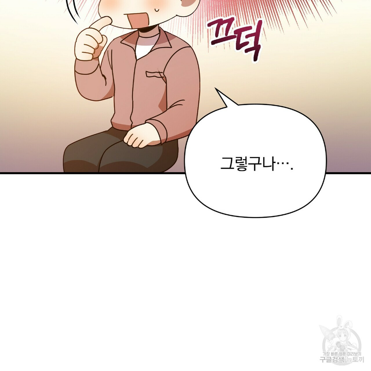 일기예보적 연애 34화 66