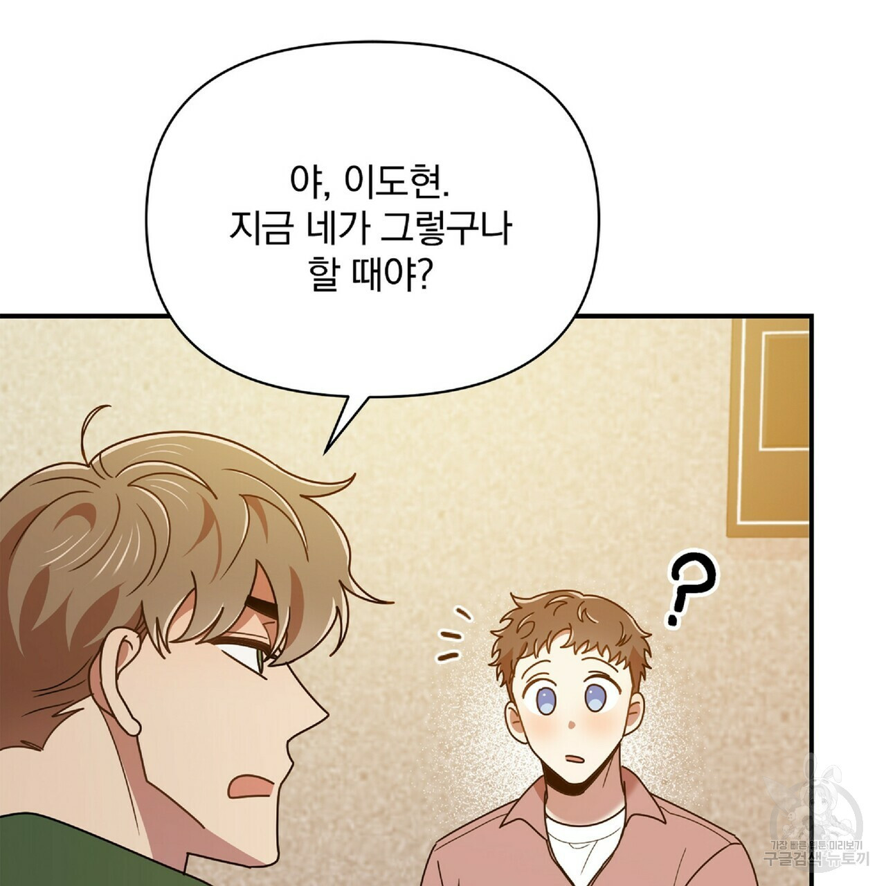 일기예보적 연애 34화 67