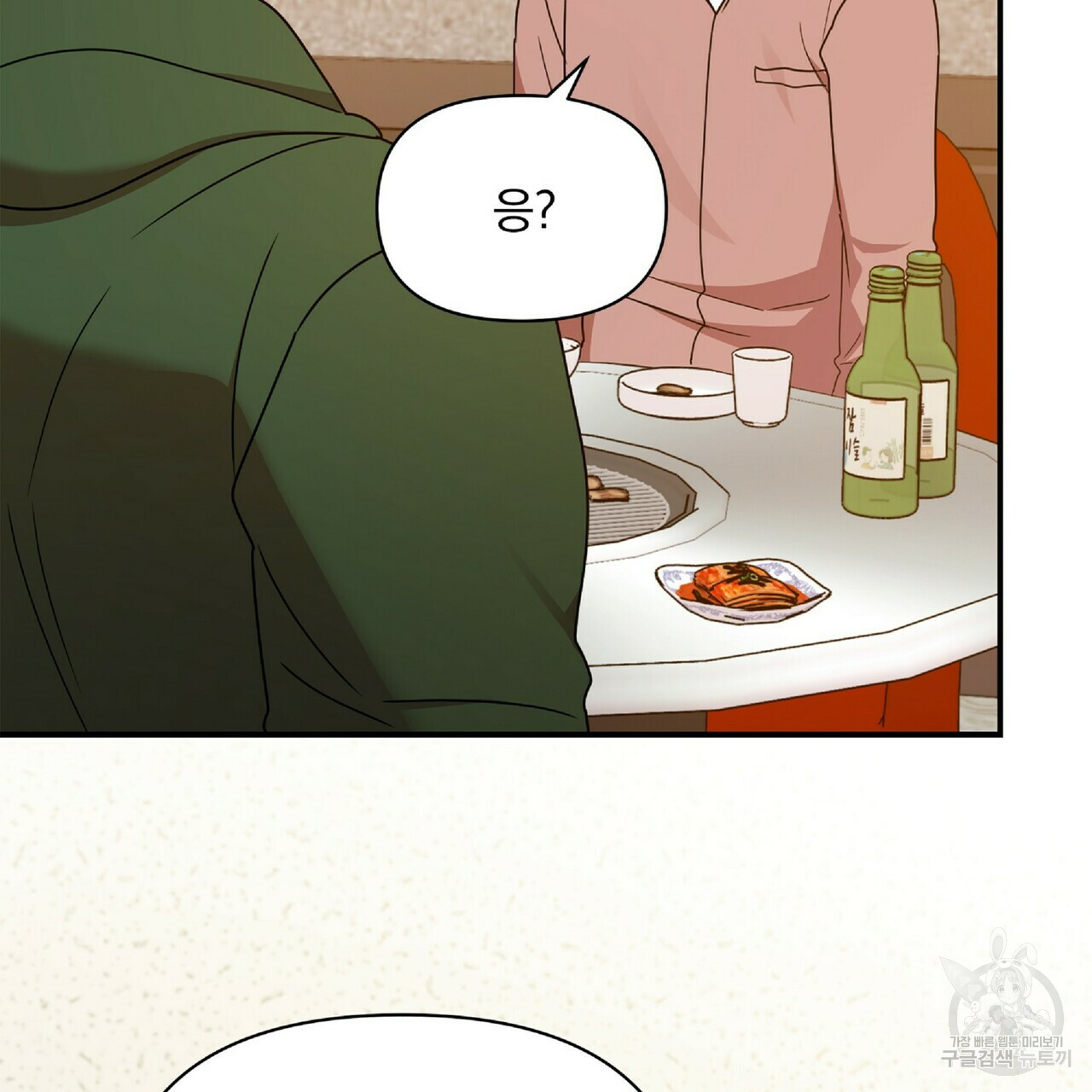 일기예보적 연애 34화 68