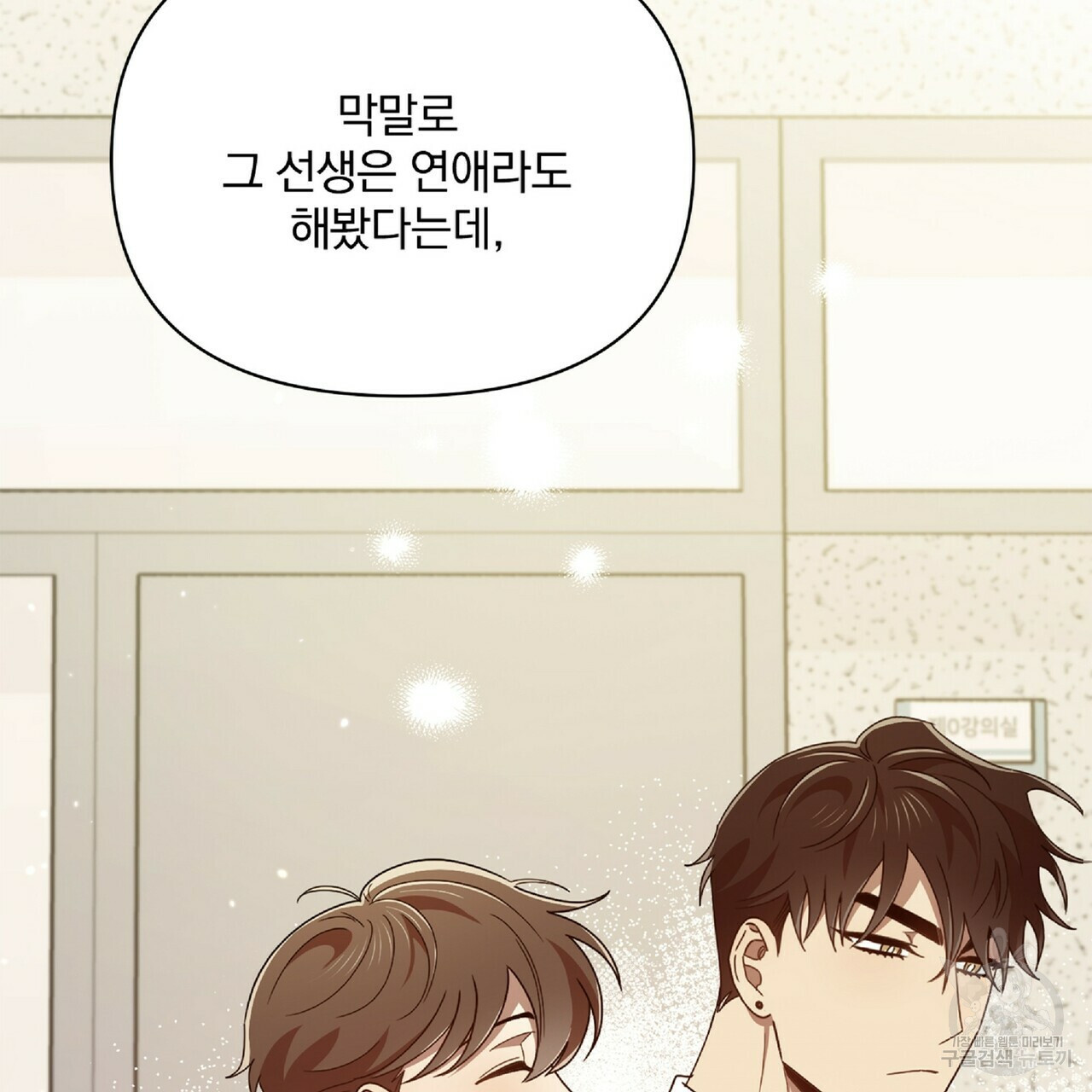 일기예보적 연애 34화 69