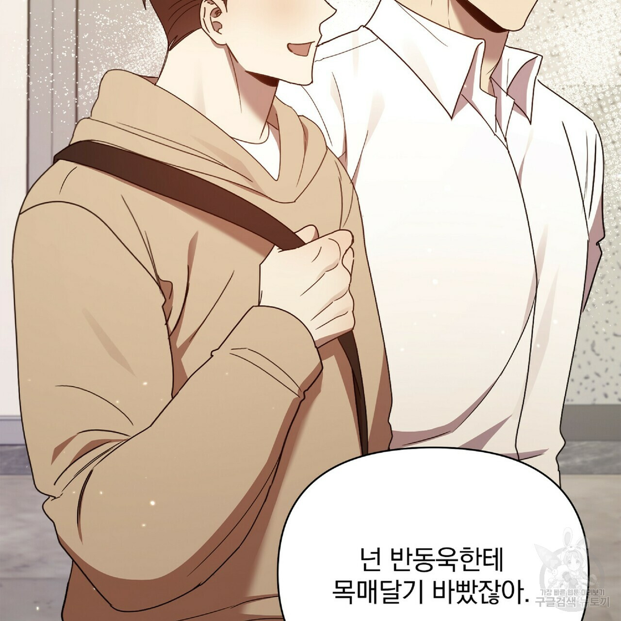 일기예보적 연애 34화 70