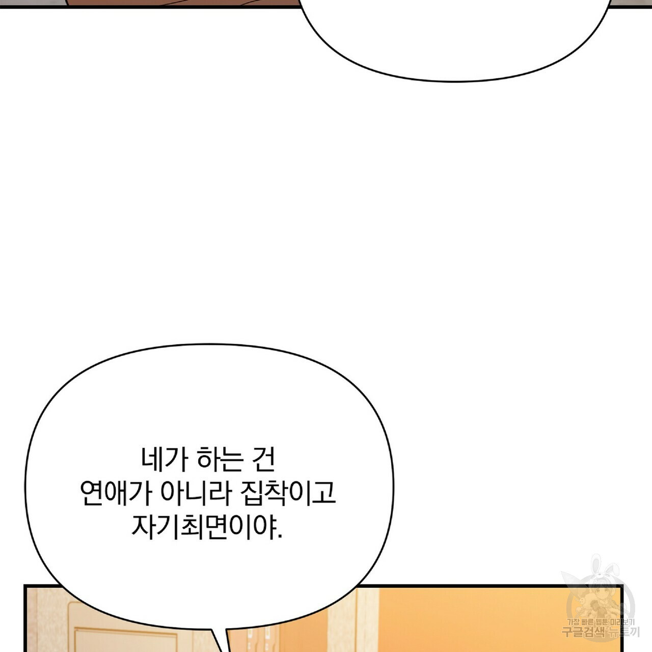 일기예보적 연애 34화 71
