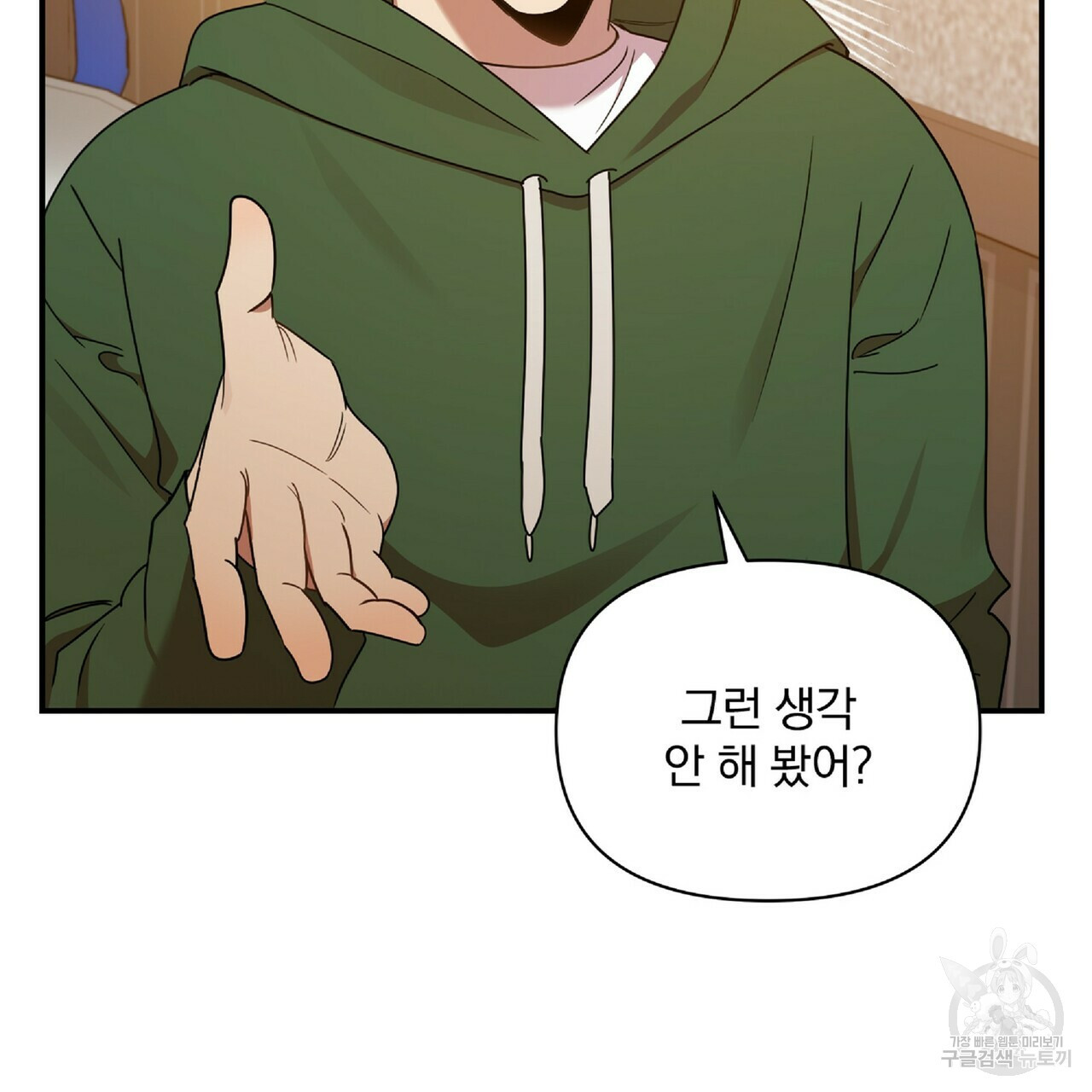 일기예보적 연애 34화 73