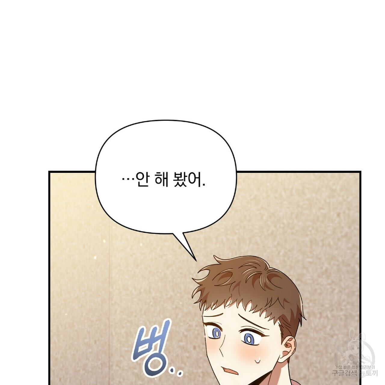 일기예보적 연애 34화 74