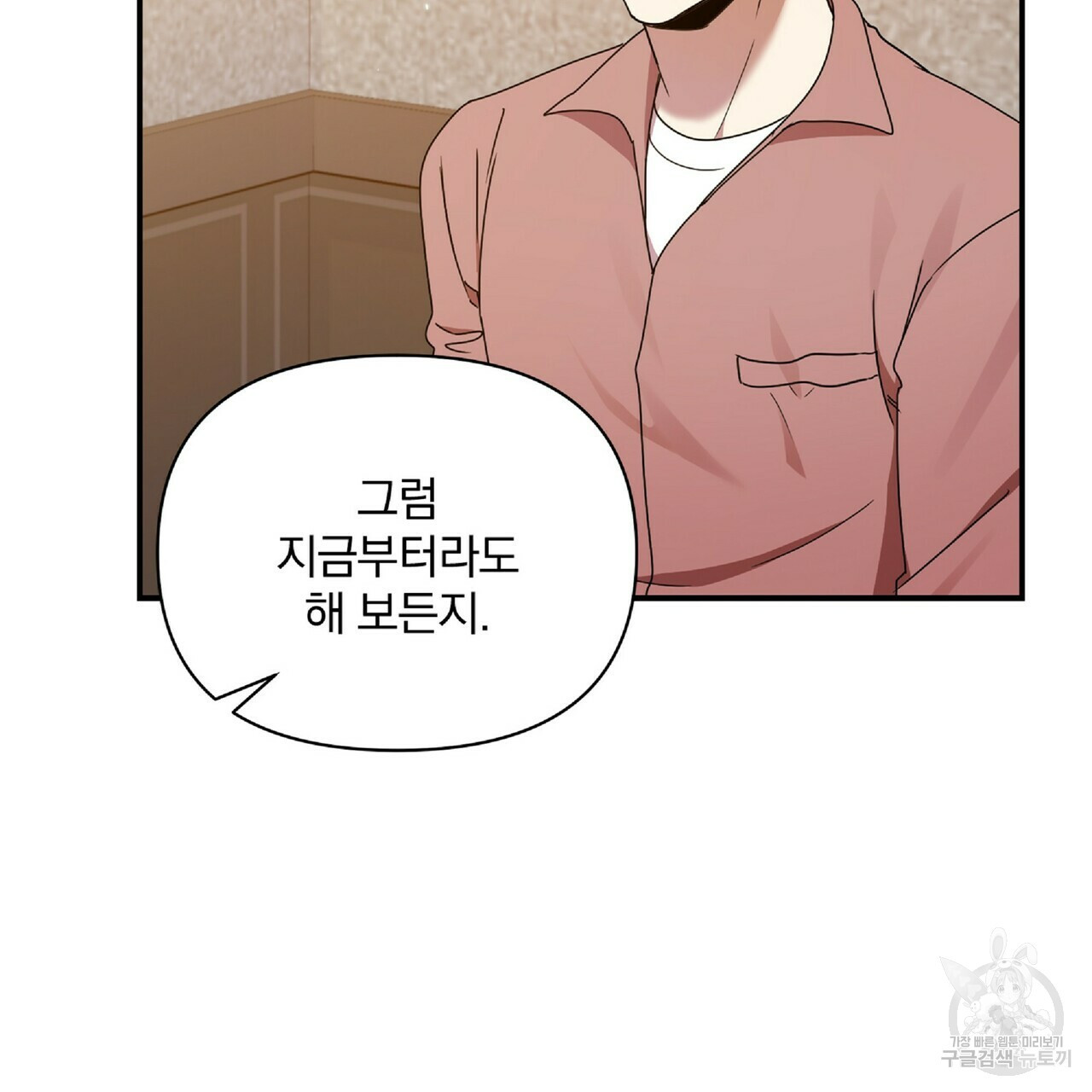 일기예보적 연애 34화 75