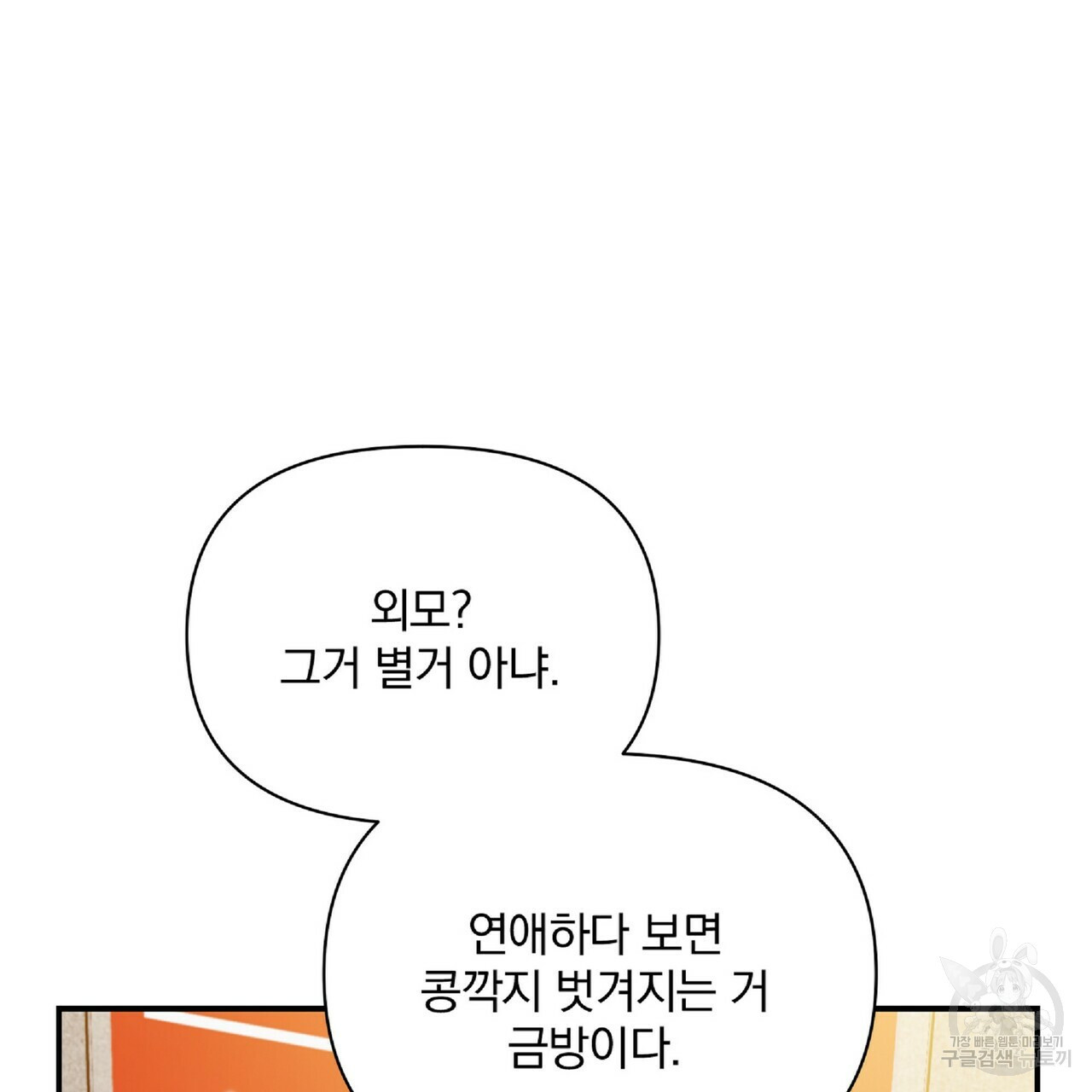 일기예보적 연애 34화 76