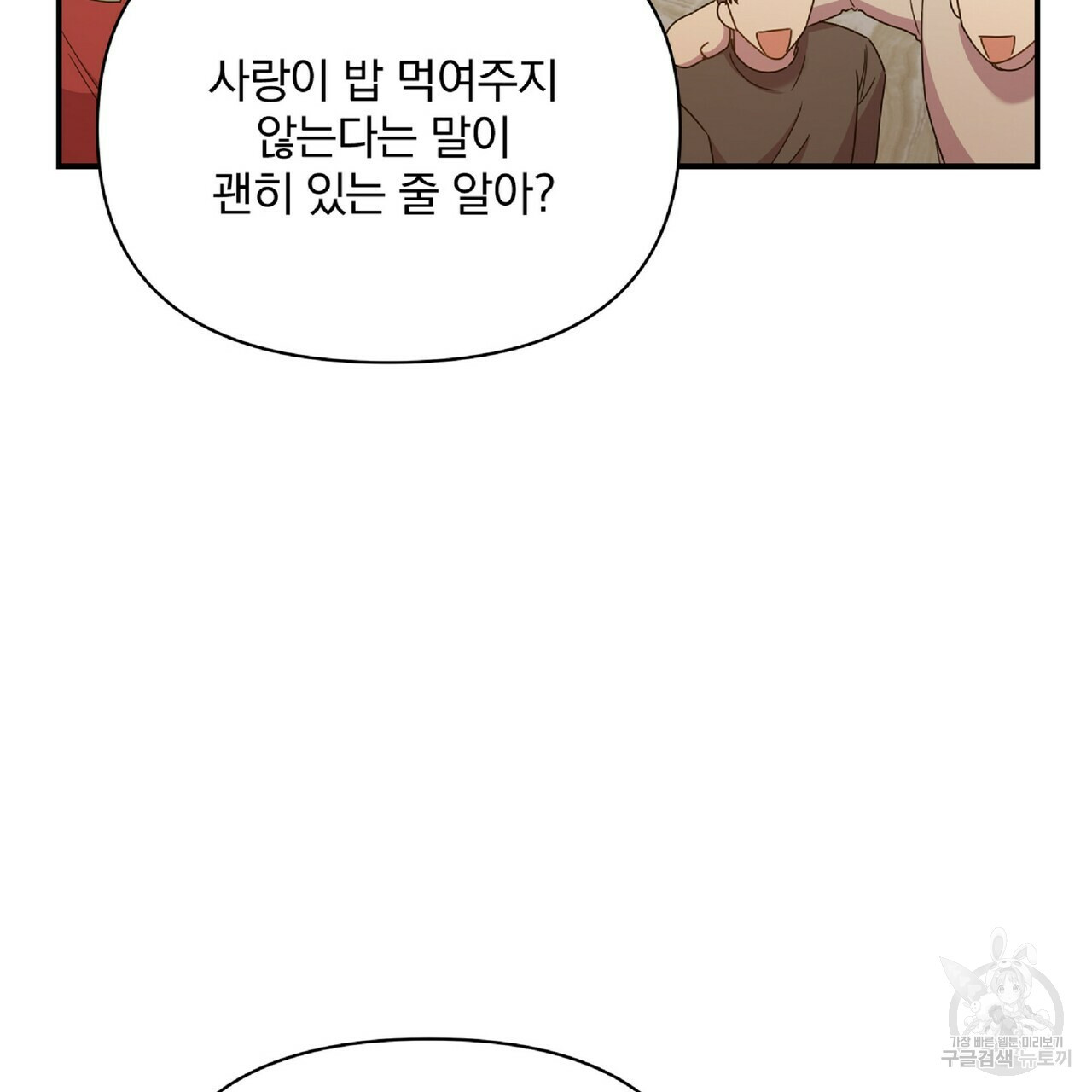 일기예보적 연애 34화 78