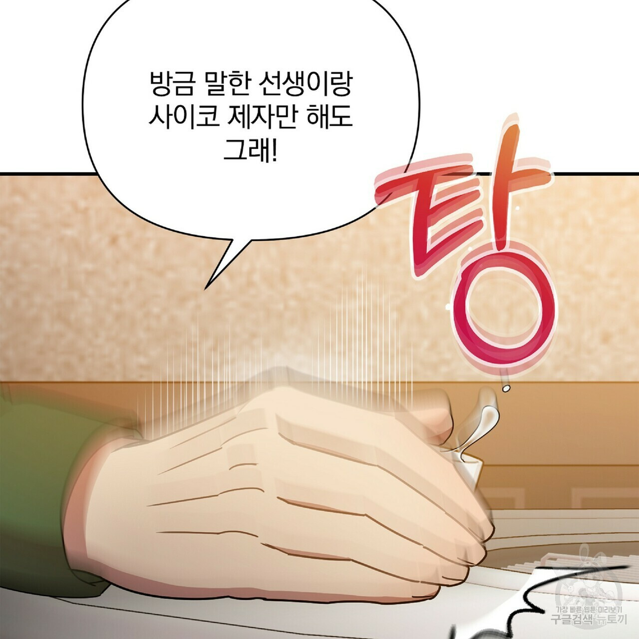 일기예보적 연애 34화 79