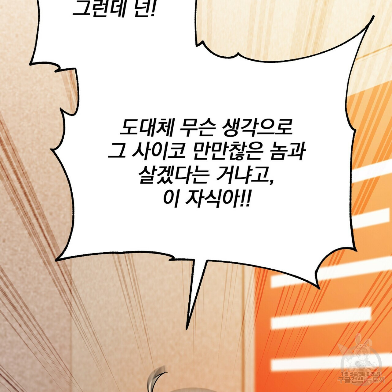 일기예보적 연애 34화 81