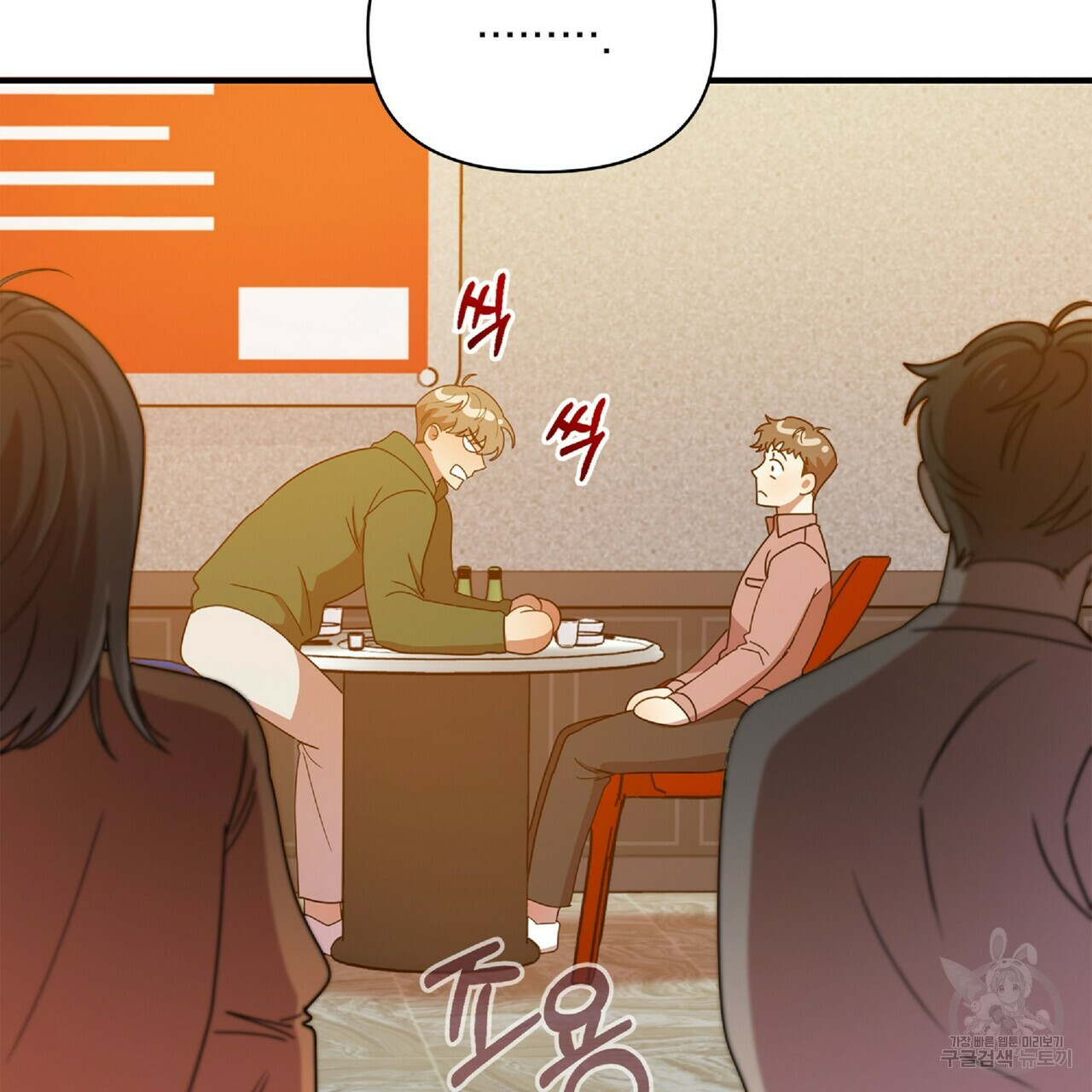 일기예보적 연애 34화 84