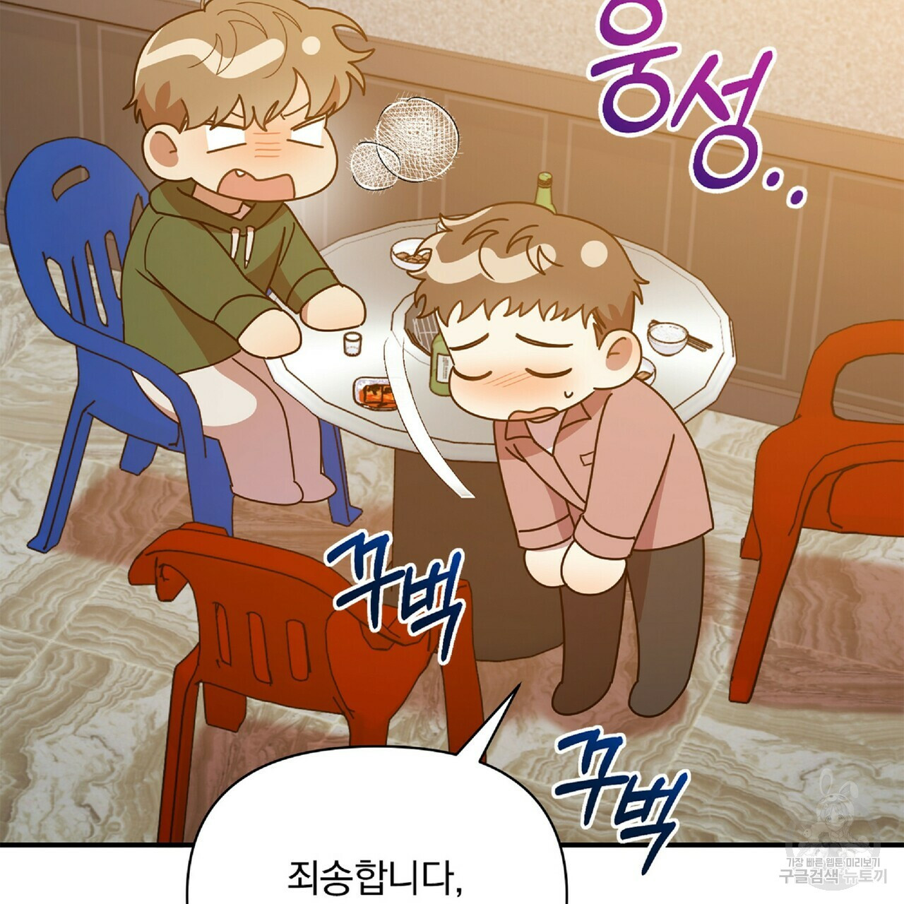 일기예보적 연애 34화 86