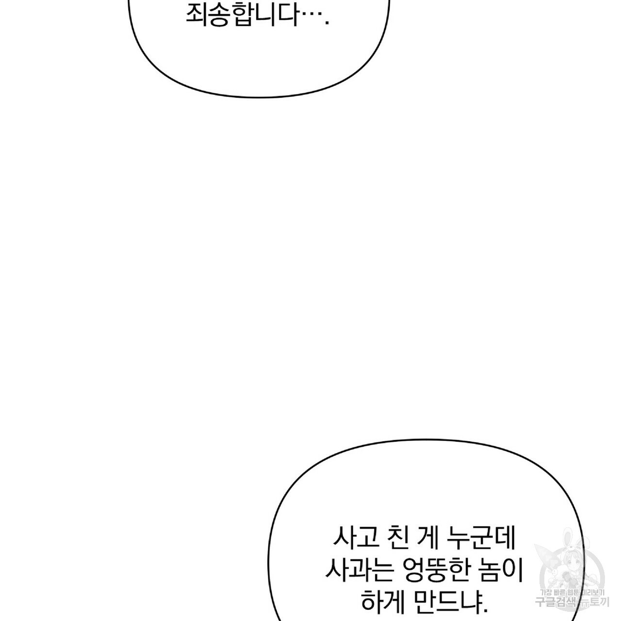 일기예보적 연애 34화 87