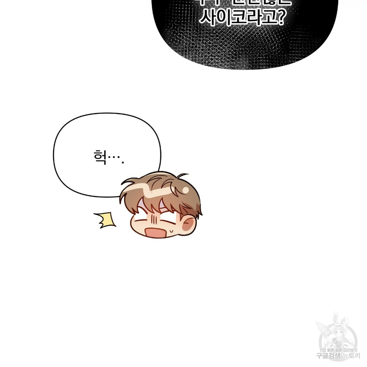 일기예보적 연애 34화 92