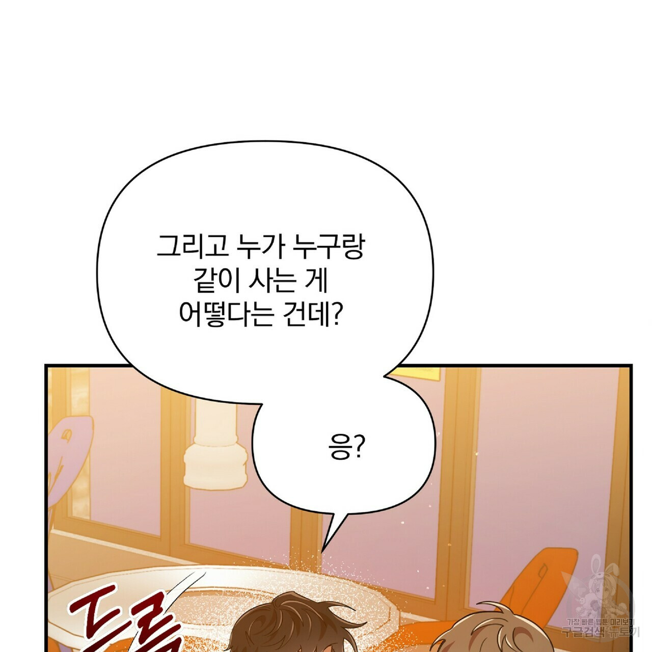 일기예보적 연애 34화 93