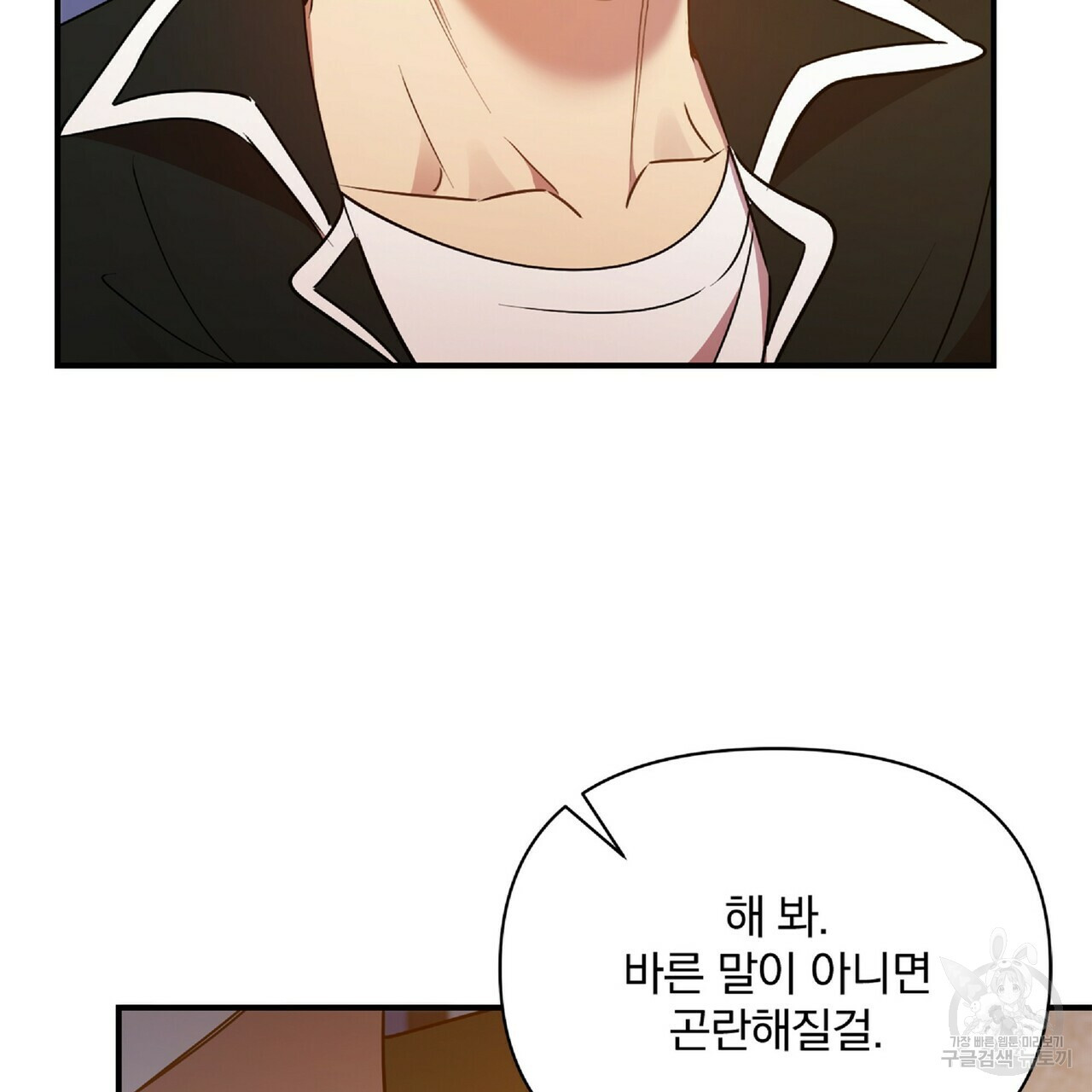 일기예보적 연애 34화 97