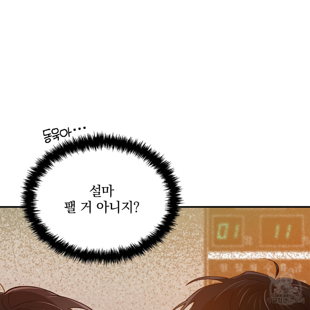 일기예보적 연애 34화 99