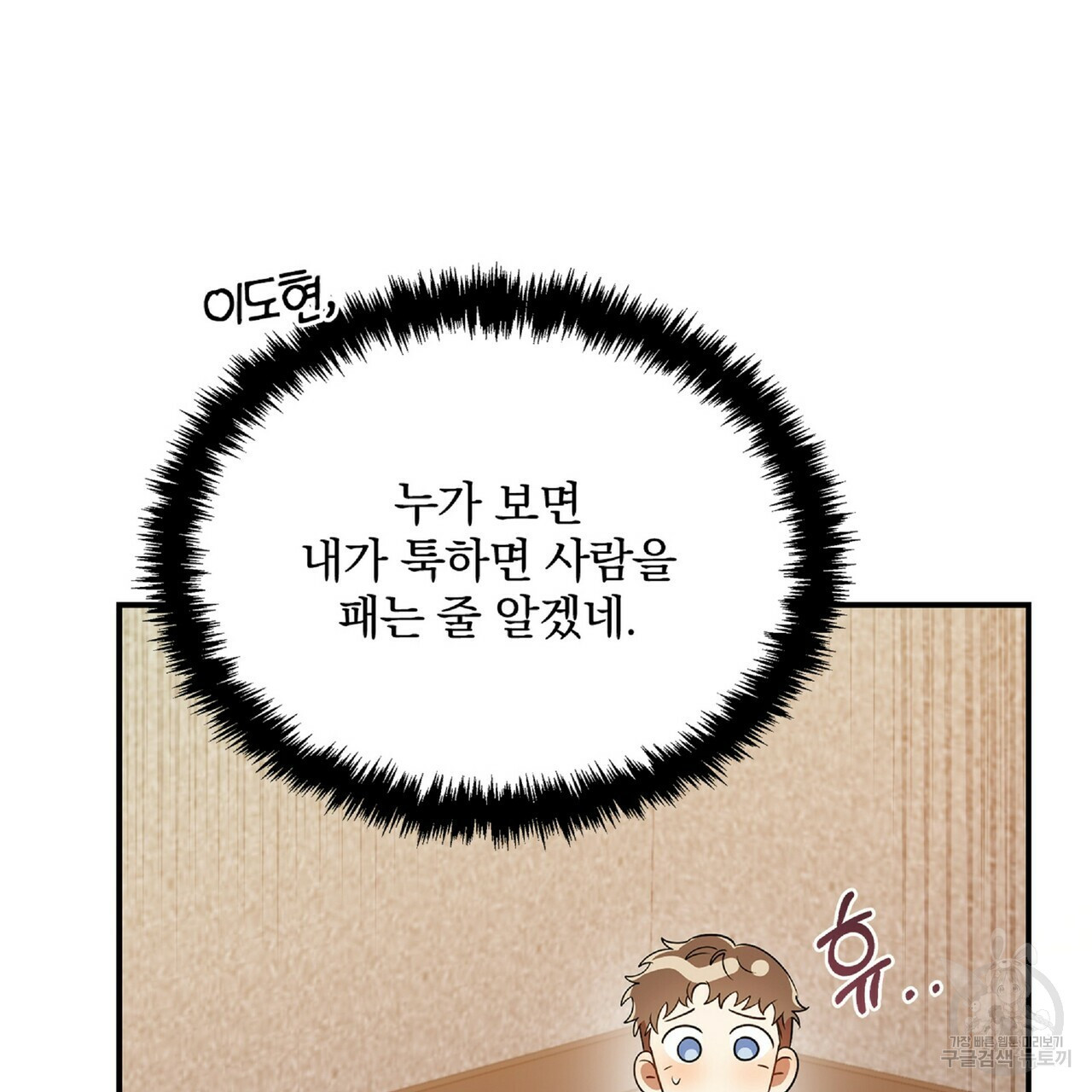 일기예보적 연애 34화 103