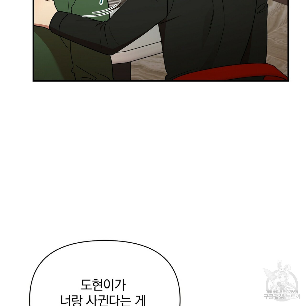 일기예보적 연애 34화 105