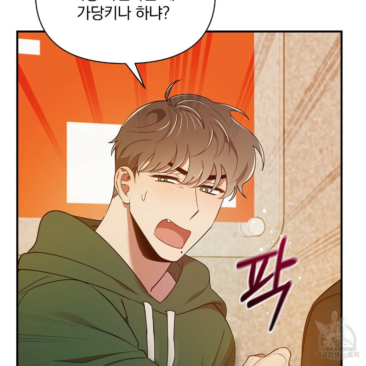 일기예보적 연애 34화 106