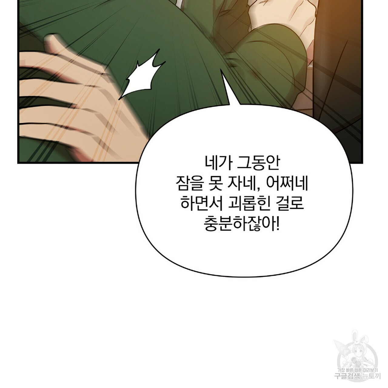 일기예보적 연애 34화 107