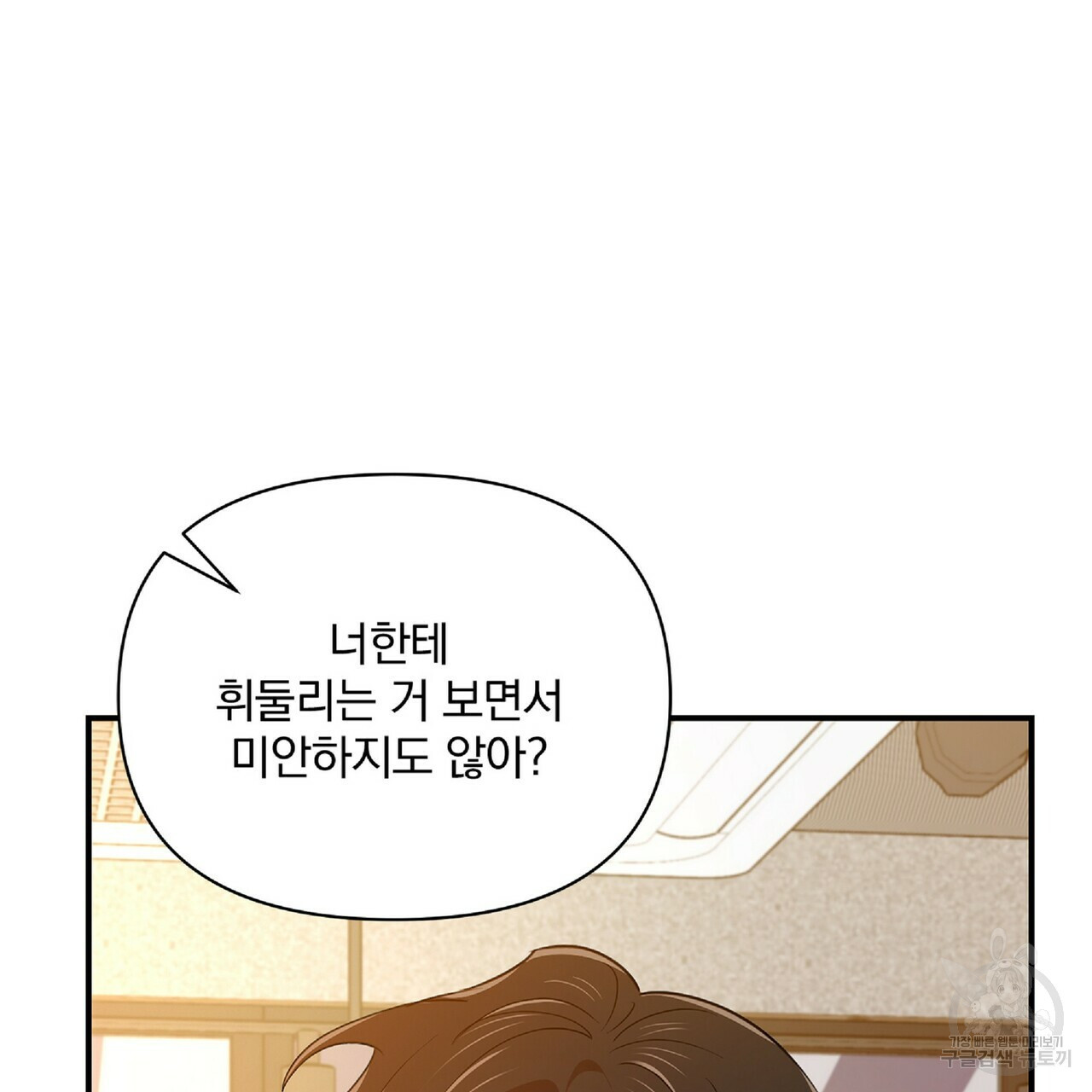일기예보적 연애 34화 108