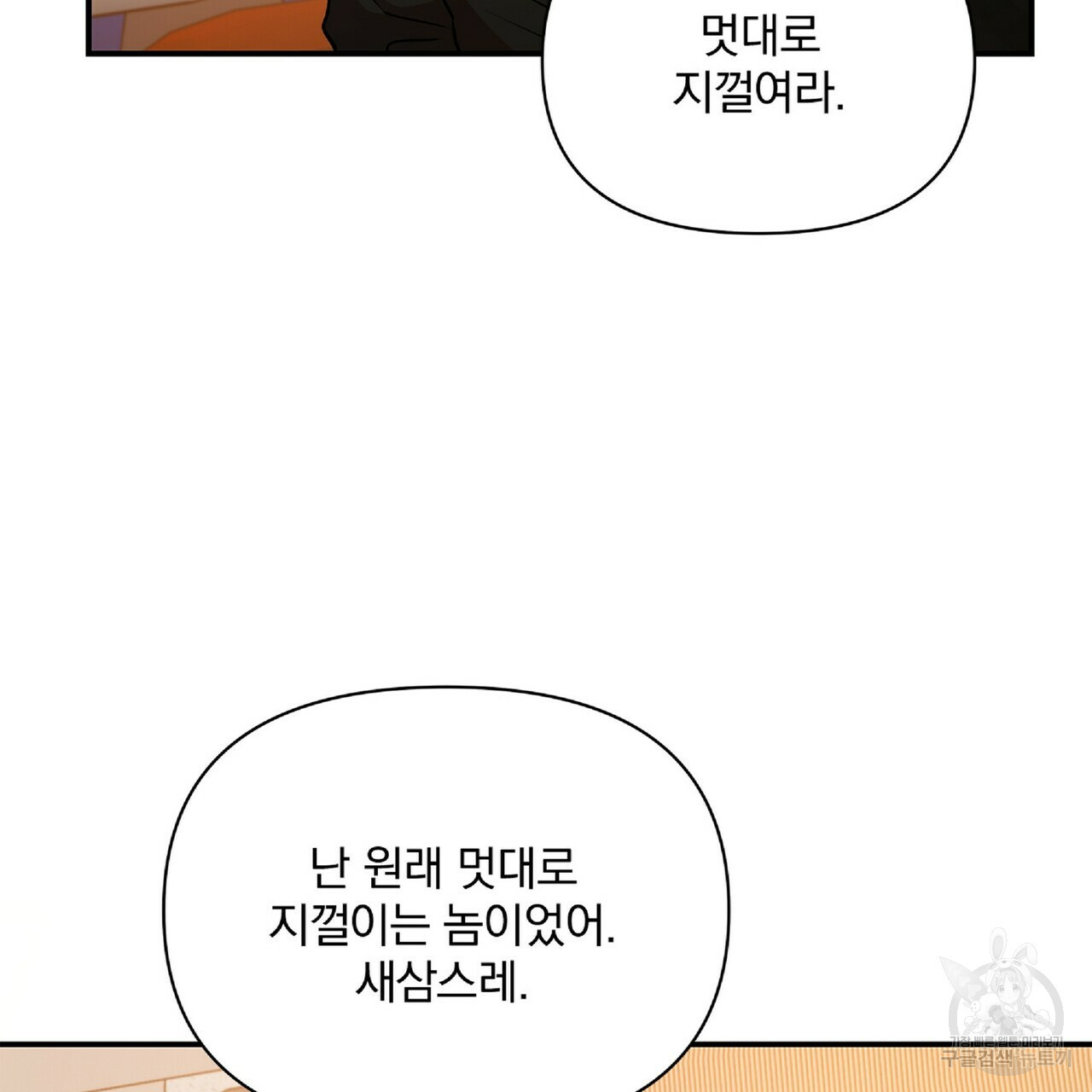 일기예보적 연애 34화 110